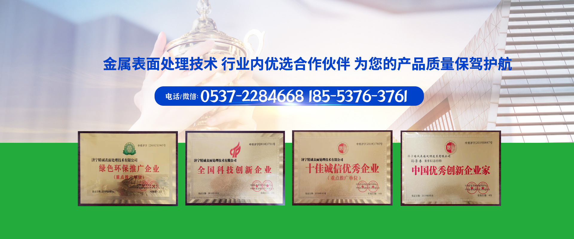 濟(jì)寧精誠表面處理技術(shù)有限公司