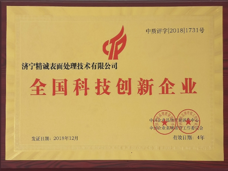 全國(guó)科技創(chuàng)新企業(yè) 全國(guó)科技創(chuàng)新企業(yè)