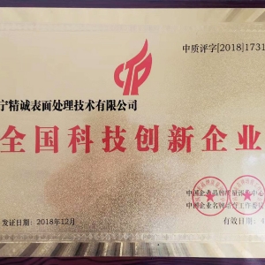 全國(guó)科技創(chuàng)新企業(yè)